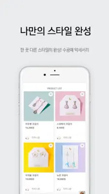 핸디온 android App screenshot 2