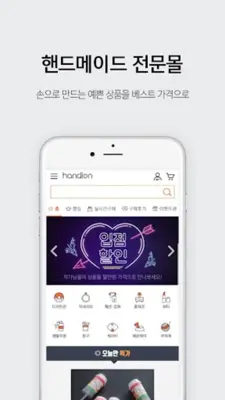 핸디온 android App screenshot 4